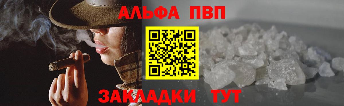 A PVP Crystall  Вход с VPN  Новокузнецк  A PVP мука  A-PVP СК 