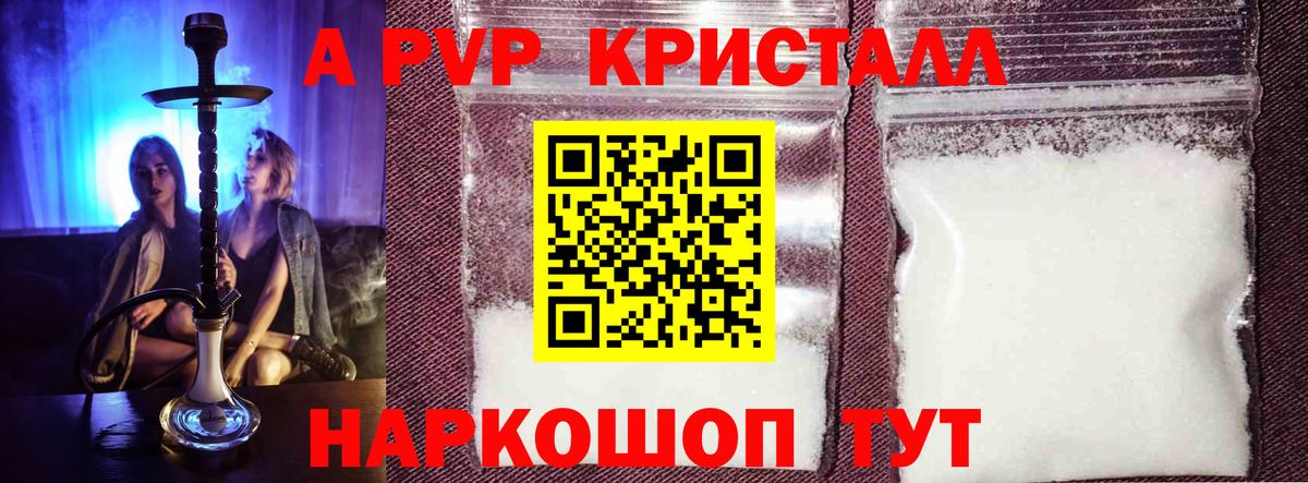 Альфа ПВП кристаллы Новокузнецк