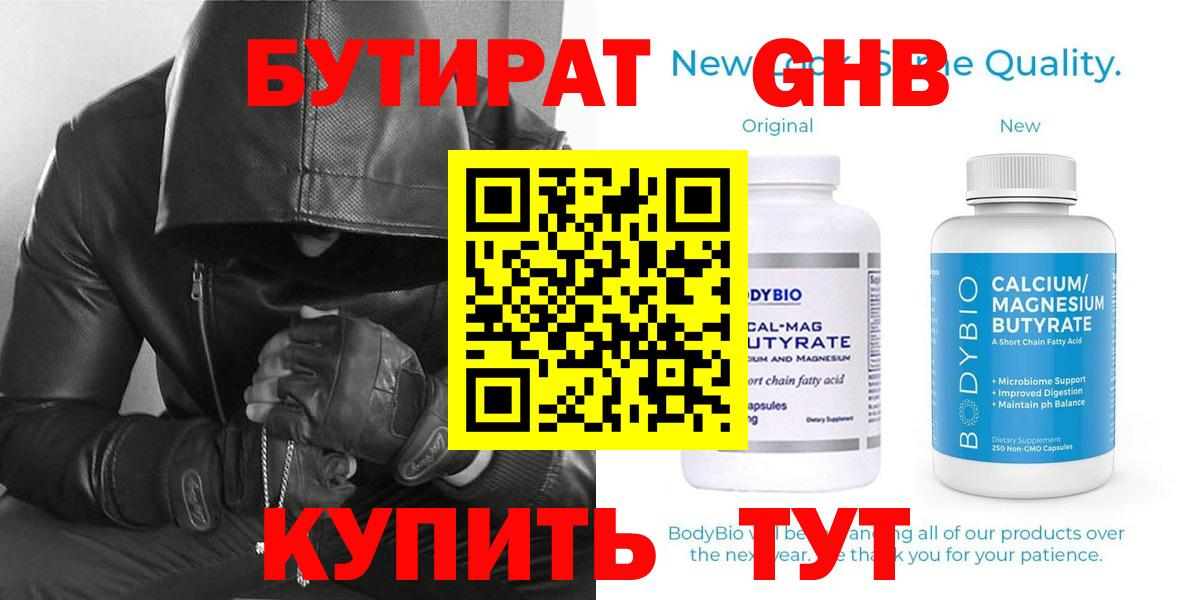 Бутират GHB Новокузнецк