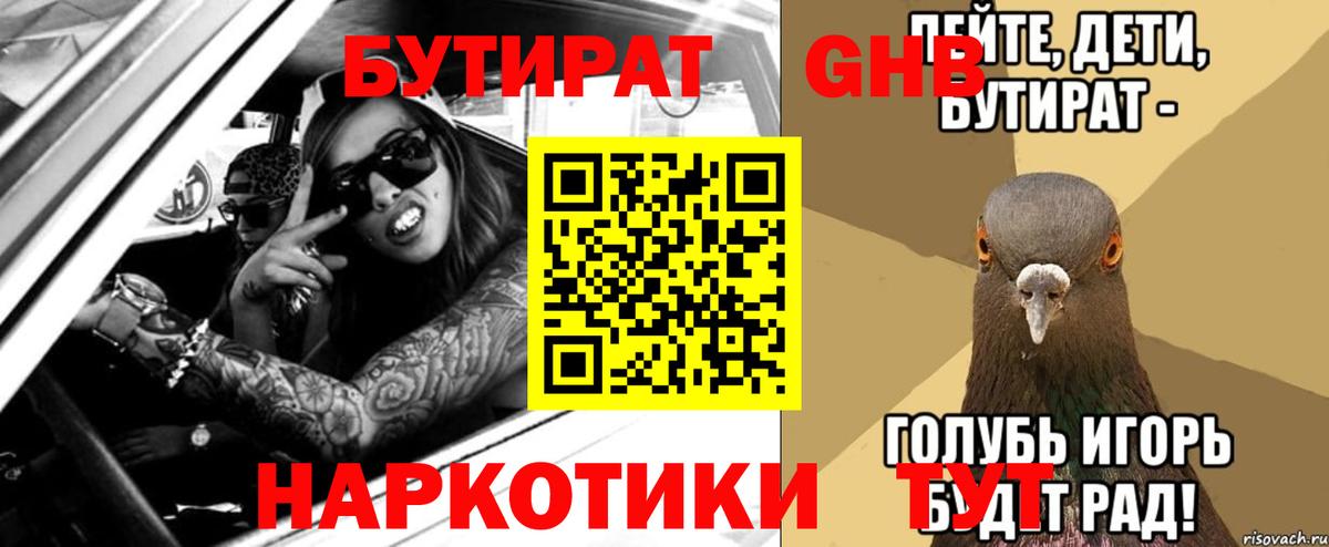 Бутират BDO  Вход с VPN  БУТИРАТ  Новокузнецк 