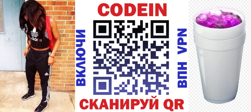дарнет шоп  Новокузнецк  Codein Purple Drank 