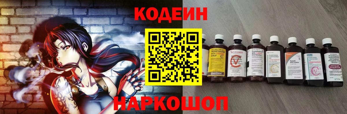 Новокузнецк  Кодеин Purple Drank  Вход с VPN 