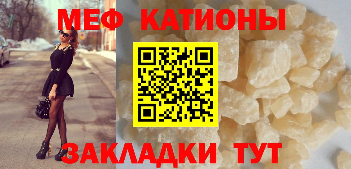 МЯУ-МЯУ кристаллы  Мефедрон  Новокузнецк  Вход с VPN 
