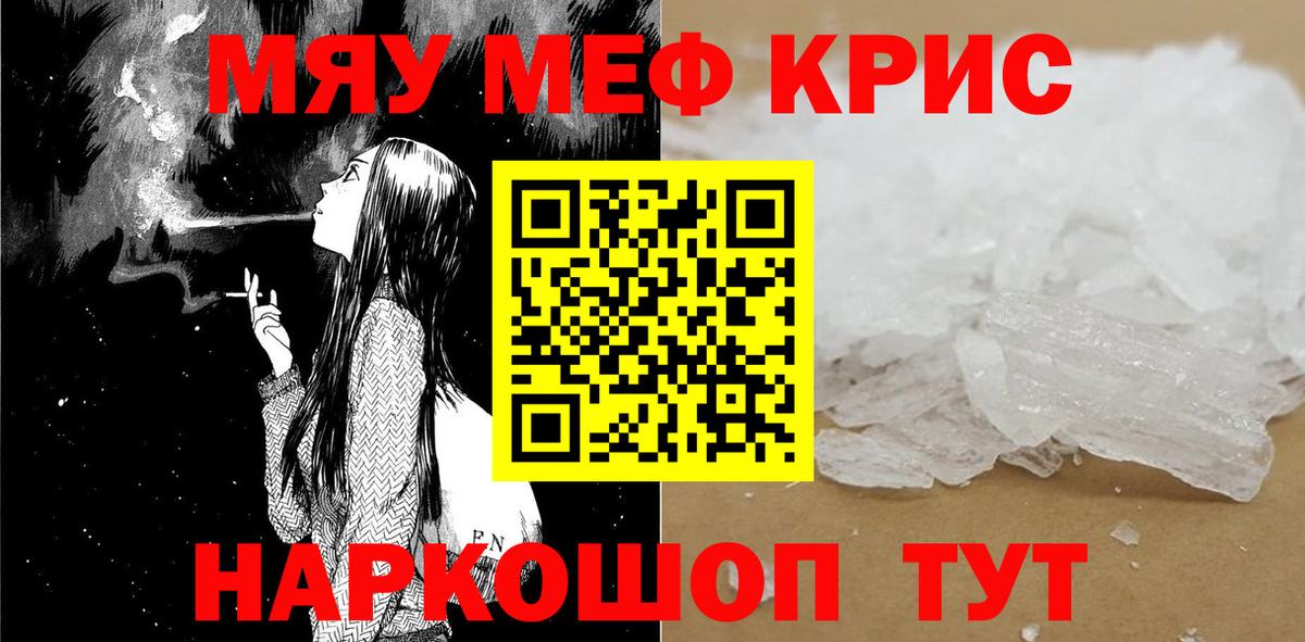 Меф мяу мяу кристаллы Новокузнецк