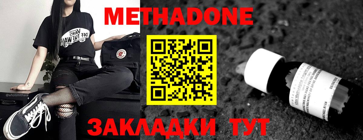Метадон белоснежный  Вход с VPN  Новокузнецк  Метадон methadone 