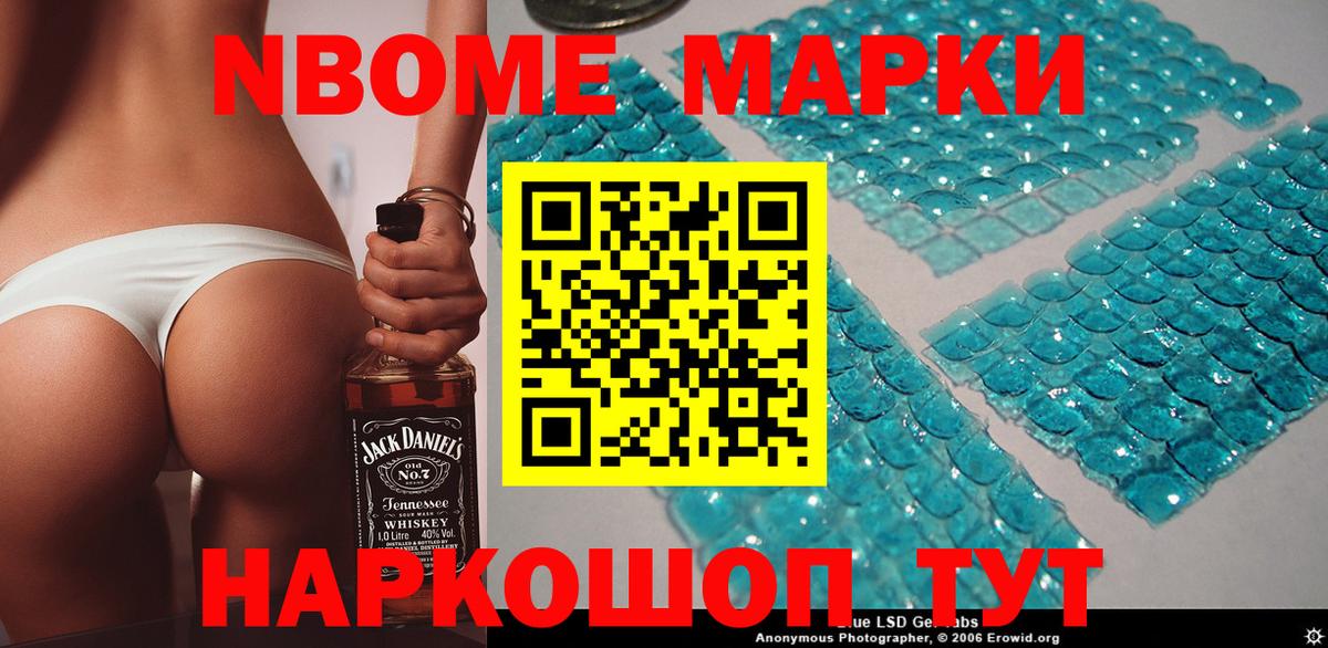 Марки 25I-NBOMe  Марки N-bome 1500мкг  Вход с VPN  Новокузнецк  Марки N-bome 1500мкг 