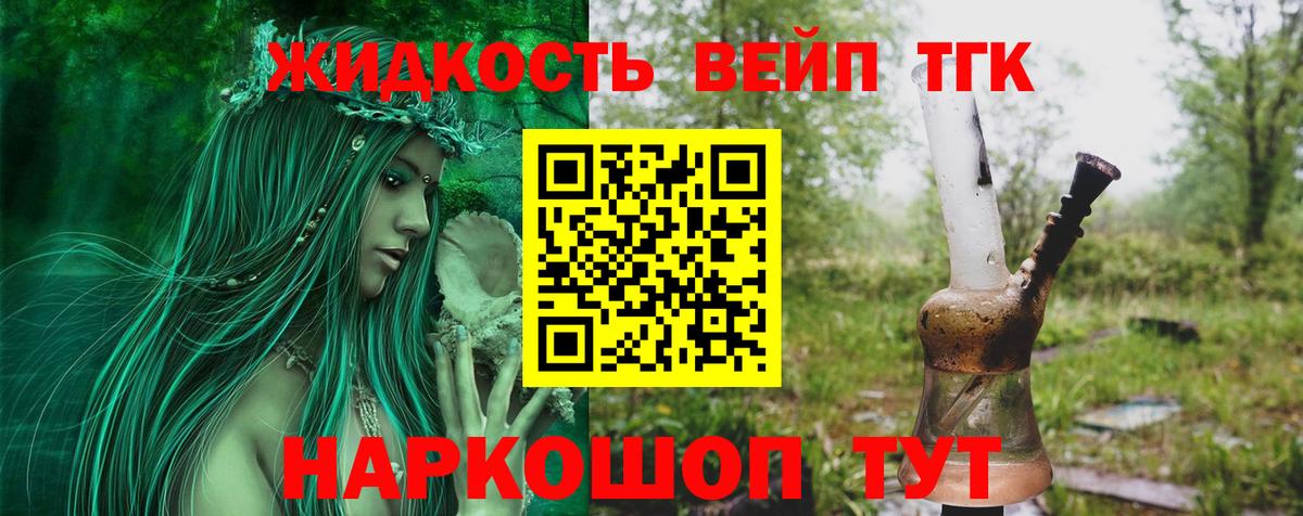 ТГК вейп с тгк Новокузнецк